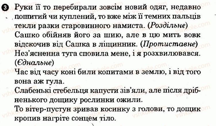 фото задание 3 - варіант 2 - складне речення. складносурядне речення - семестр 1
