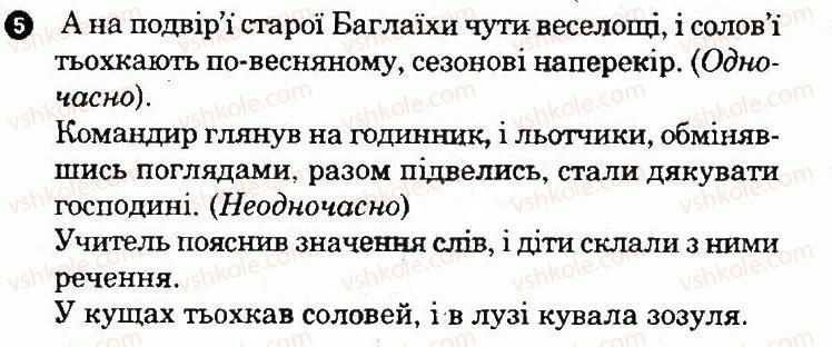 фото задание 5 - варіант 2 - складне речення. складносурядне речення - семестр 1