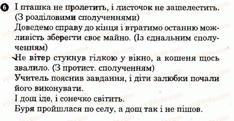 фото задание 6 - варіант 2 - складне речення. складносурядне речення - семестр 1