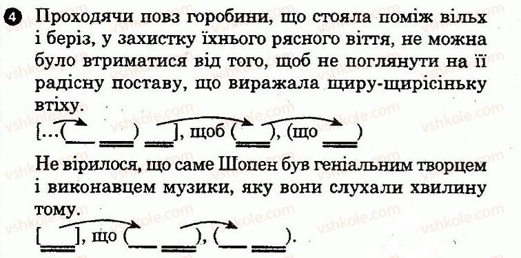 фото задание 4 - варіант 2 - складнопідрядне речення - семестр 1
