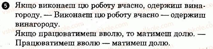 фото задание 5 - варіант 2 - безсполучникове складне речення - семестр 2