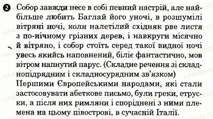 фото задание 2 - варіант 2 - складне речення з різними видами сполучникового і безполучникового зв’язку - семестр 2