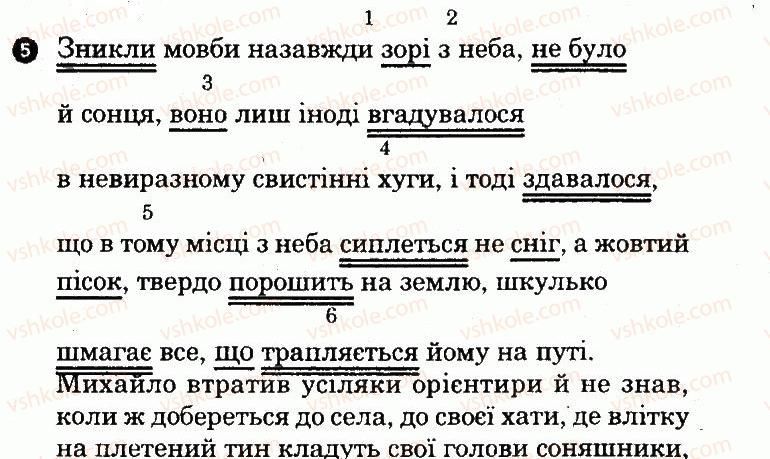 фото задание 5 - варіант 2 - складне речення з різними видами сполучникового і безполучникового зв’язку - семестр 2