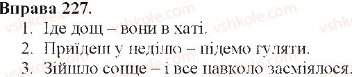 фото задание 227 - безсполучникове складне речення