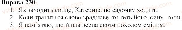 фото задание 230 - безсполучникове складне речення