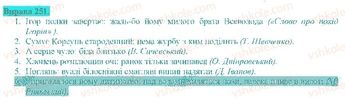 фото задание 251 - безсполучникове складне речення