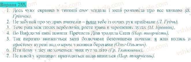 фото задание 255 - безсполучникове складне речення