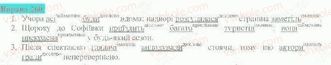 фото задание 260 - безсполучникове складне речення