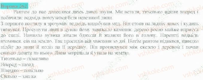 фото задание 262 - безсполучникове складне речення