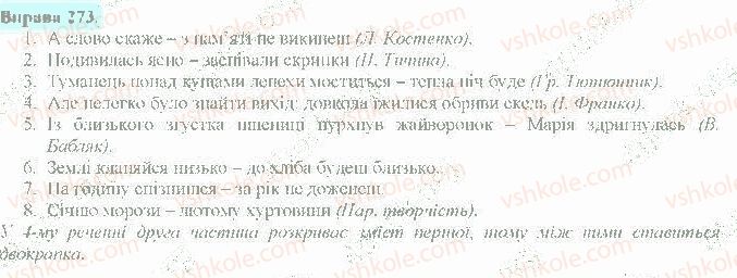 фото задание 273 - безсполучникове складне речення