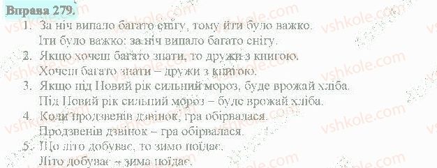 фото задание 279 - безсполучникове складне речення