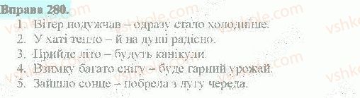 фото задание 280 - безсполучникове складне речення