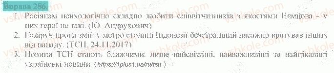 фото задание 286 - безсполучникове складне речення