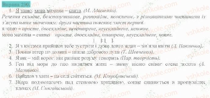 фото задание 290 - безсполучникове складне речення