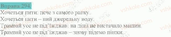 фото задание 294 - безсполучникове складне речення