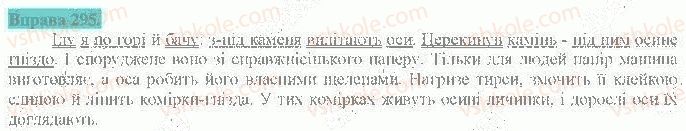 фото задание 295 - безсполучникове складне речення