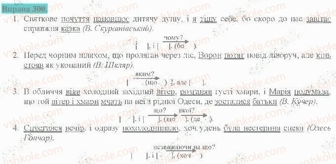 фото задание 300 - складне речення з різними видами сполучникового й безсполучникового зв'язку