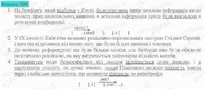 фото задание 308 - складне речення з різними видами сполучникового й безсполучникового зв'язку