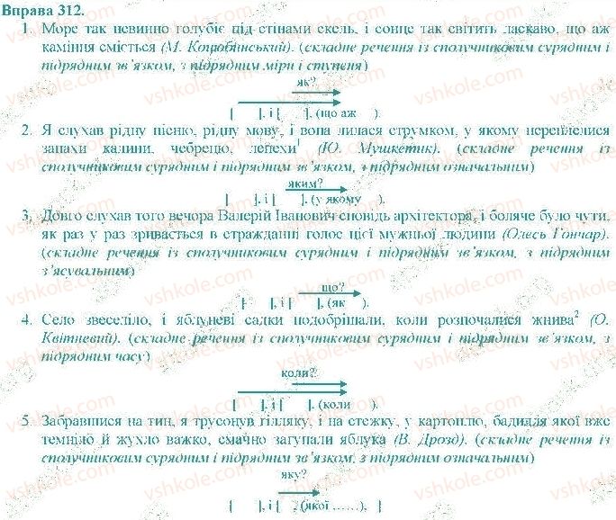 фото задание 312 - складне речення з різними видами сполучникового й безсполучникового зв'язку