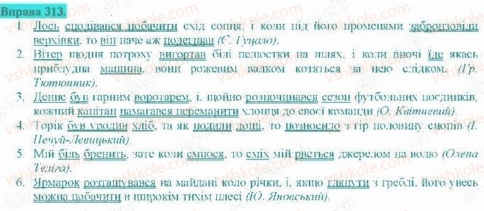 фото задание 313 - складне речення з різними видами сполучникового й безсполучникового зв'язку