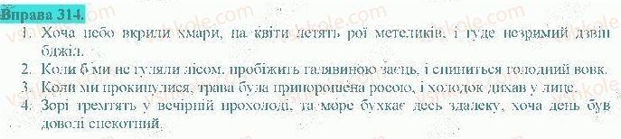 фото задание 314 - складне речення з різними видами сполучникового й безсполучникового зв'язку