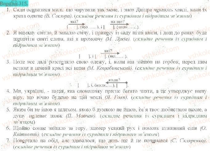 фото задание 315 - складне речення з різними видами сполучникового й безсполучникового зв'язку