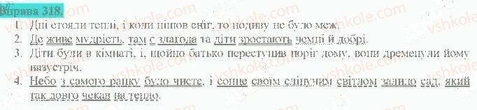 фото задание 318 - складне речення з різними видами сполучникового й безсполучникового зв'язку