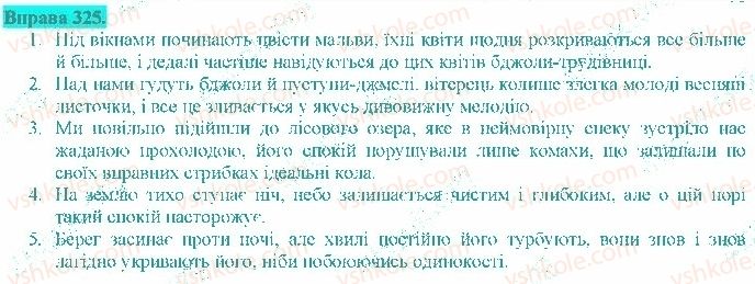 фото задание 325 - складне речення з різними видами сполучникового й безсполучникового зв'язку