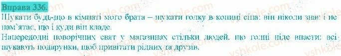 фото задание 336 - складне речення з різними видами сполучникового й безсполучникового зв'язку