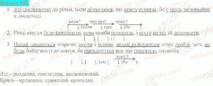 фото задание 339 - складне речення з різними видами сполучникового й безсполучникового зв'язку