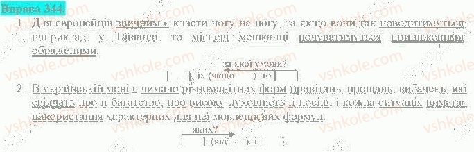 фото задание 344 - складне речення з різними видами сполучникового й безсполучникового зв'язку