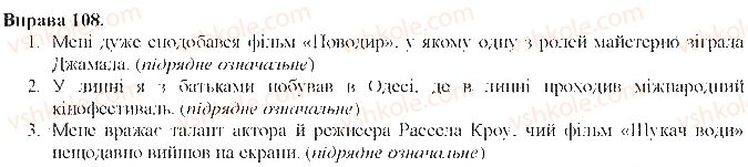 фото задание 108 - складнопідрядне речення