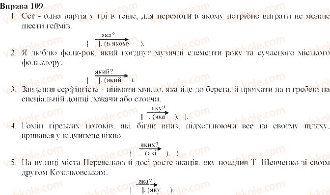 фото задание 109 - складнопідрядне речення