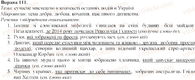 фото задание 111 - складнопідрядне речення