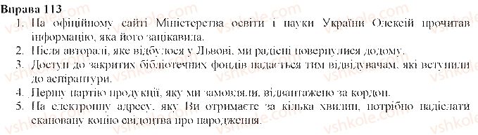 фото задание 113 - складнопідрядне речення