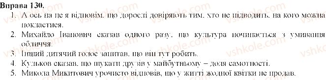 фото задание 130 - складнопідрядне речення