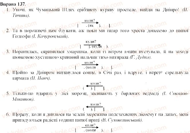 фото задание 137 - складнопідрядне речення