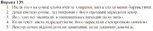 фото задание 139 - складнопідрядне речення