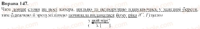 фото задание 147 - складнопідрядне речення