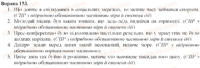 фото задание 153 - складнопідрядне речення