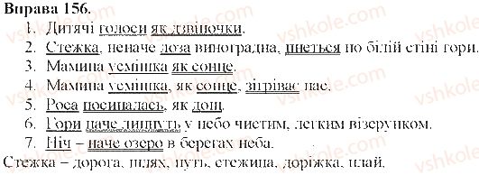 фото задание 156 - складнопідрядне речення