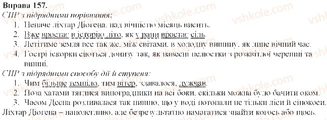 фото задание 157 - складнопідрядне речення