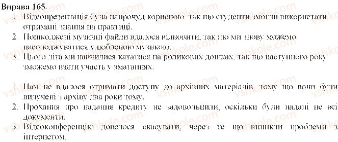 фото задание 165 - складнопідрядне речення