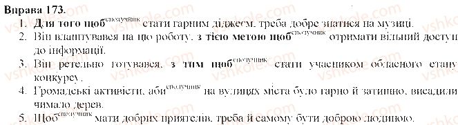 фото задание 173 - складнопідрядне речення