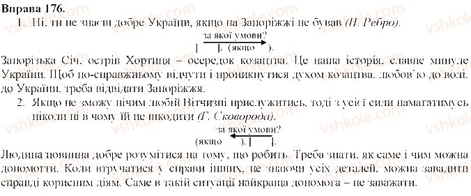 фото задание 176 - складнопідрядне речення