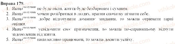 фото задание 179 - складнопідрядне речення