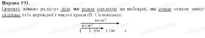 фото задание 191 - складнопідрядне речення