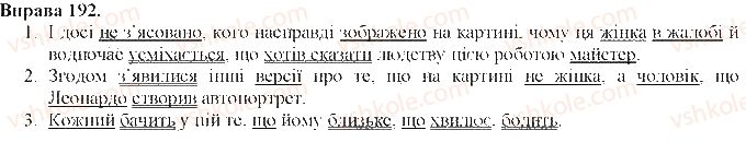 фото задание 192 - складнопідрядне речення