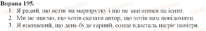 фото задание 195 - складнопідрядне речення