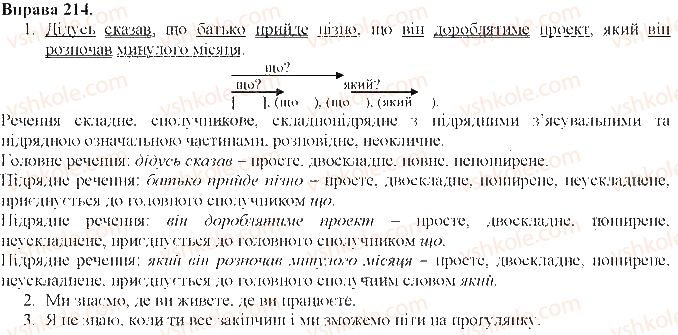 фото задание 214 - складнопідрядне речення